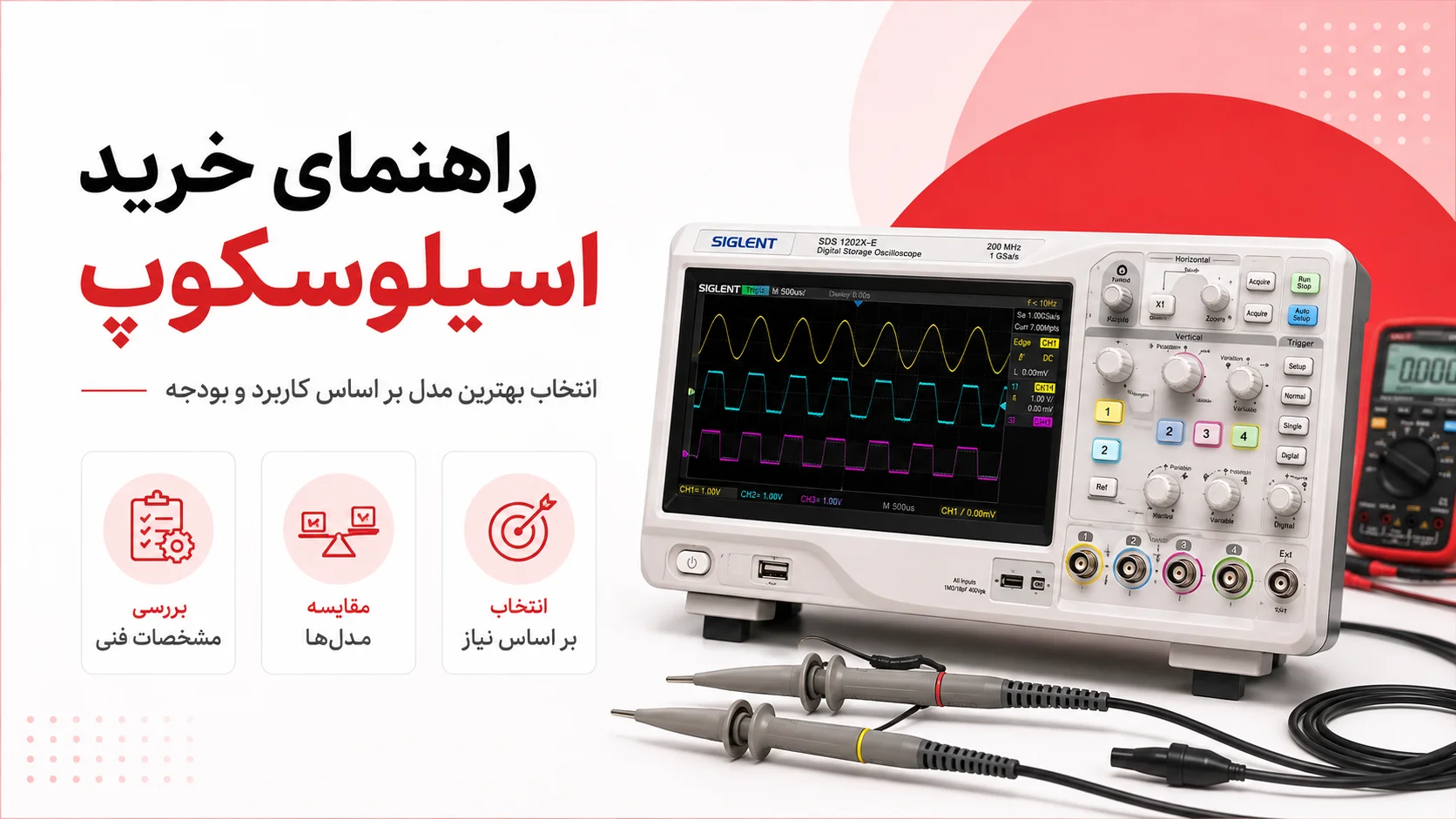 راهنمای خرید اسیلوسکوپ برای انتخاب بهترین مدل بر اساس کاربرد، بودجه و مشخصات فنی
